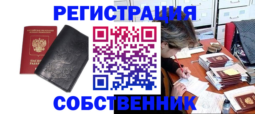 прописка законно в Рассказово