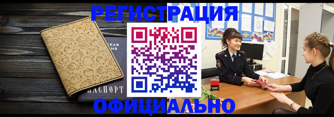 прописка законно в Рассказово