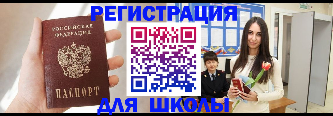 купить прописку в Рассказово